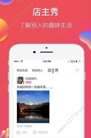 自己的店app