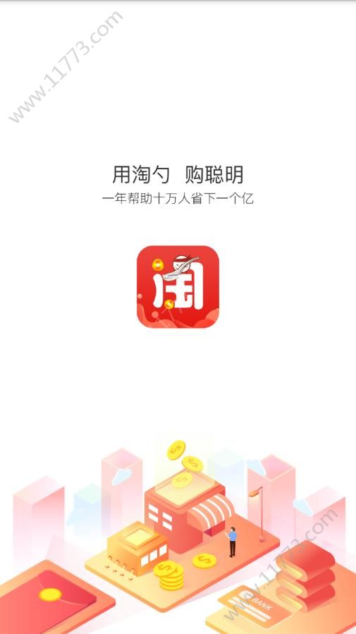 淘勺商城app手机版下载图片1