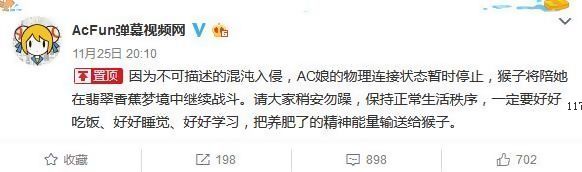 传AcFun或已被关停 网站无法打开已持续三天[多图]图片1