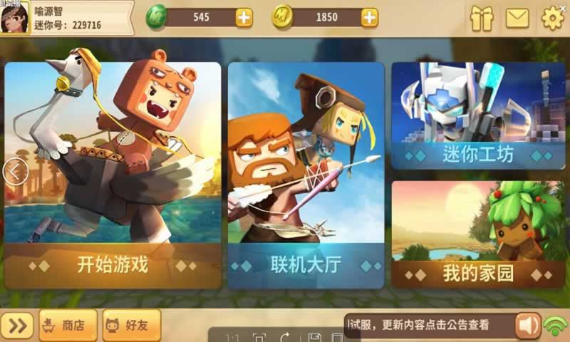 迷你世界企业服最新官方版下载 v1.12.0