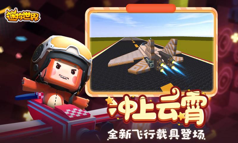 迷你世界国际服最新版下载2020 v1.12.3