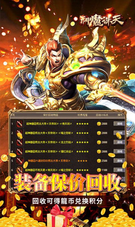 神魔诛天红包打金版手游官方正式版 v1.0.0